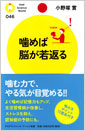 噛むチカラで脳を守る
